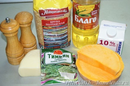 Приготовление рецепта Крупа &quot;Полтавская&quot; с тыквой, сыром и тимьяном шаг 1