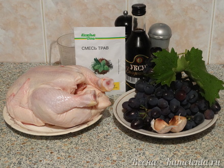 Приготовление рецепта Курица с виноградом шаг 1