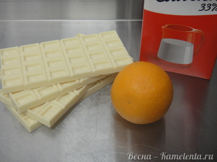 Приготовление рецепта Белый трюфель с апельсином шаг 1